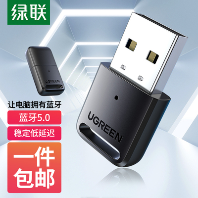 UGREEN绿联USB蓝牙适配器CM390