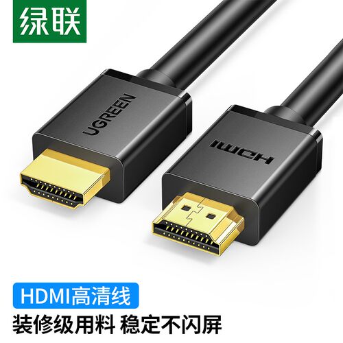 UGREEN绿联HDMI高清线2.0HD104
