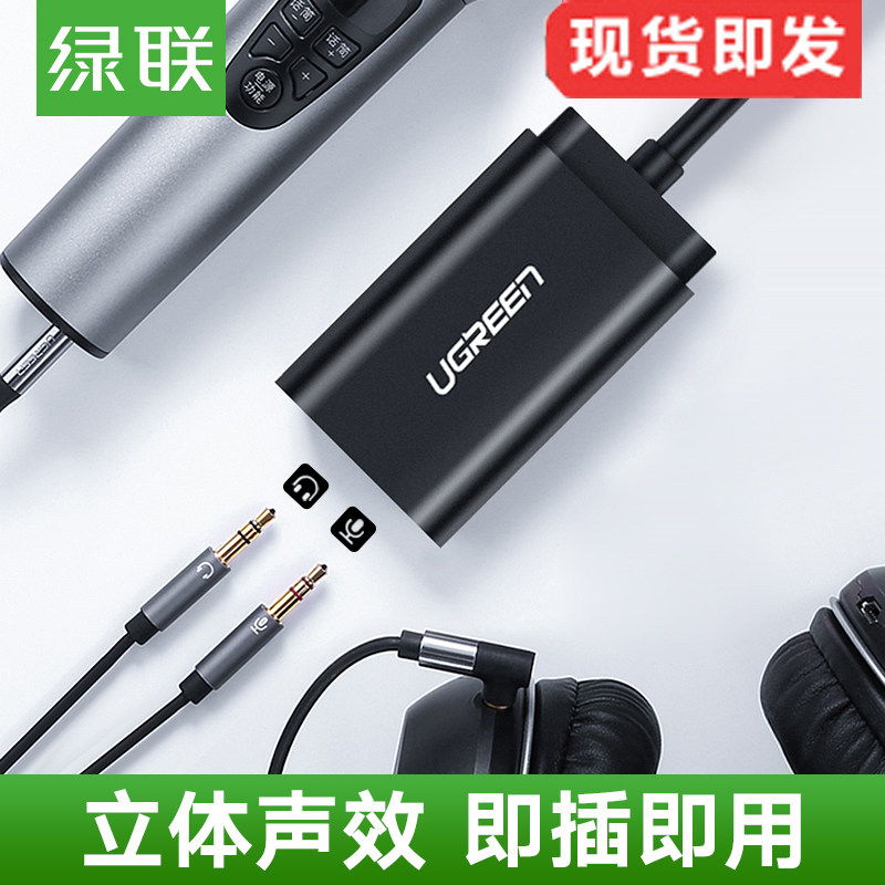 UGREEN绿联USB外置独立声卡免驱笔记本电脑外接耳机麦克风立体声在类目 电脑硬件/显示器/电脑周边, 声卡中 - 来自Buy2taobao.com提供专业的淘宝代购服务