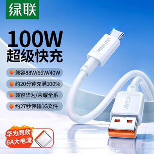 绿联type-c数据线6a5a适用华为mate70荣耀小米安卓手机66w超级快充usb转typec充电器线tpc充电宝tpyec车载88w