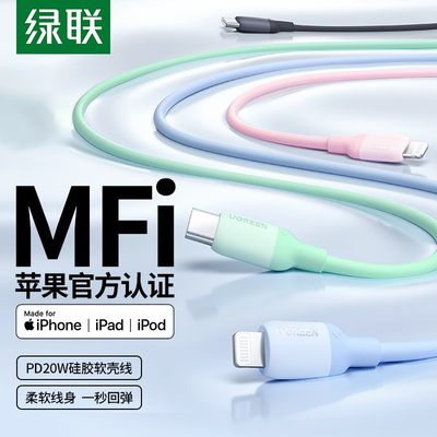 绿联iphone13pd充电数据线