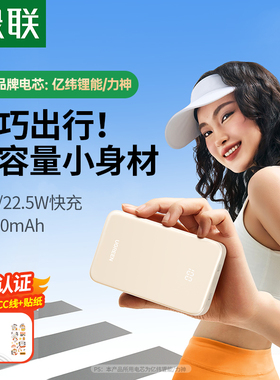 UGREEN绿联充电宝20000毫安22.5W快充可上飞机大容量迷你小巧便携