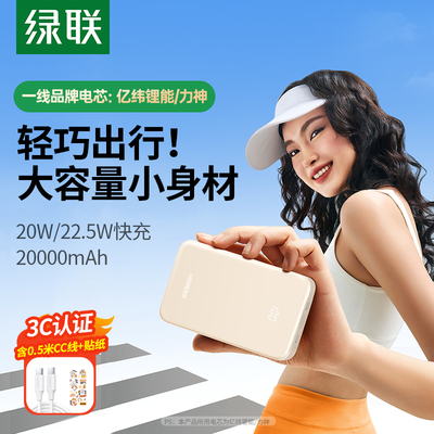 UGREEN绿联充电宝20000毫安22.5W