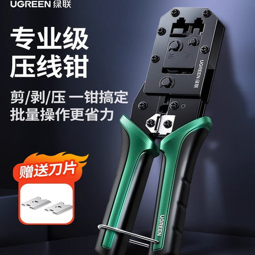 UGREEN绿联多功能网线钳子NW136