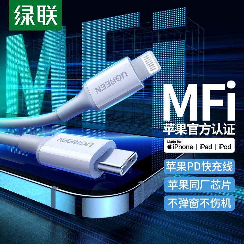 UGREEN绿联pd快充苹果线US171