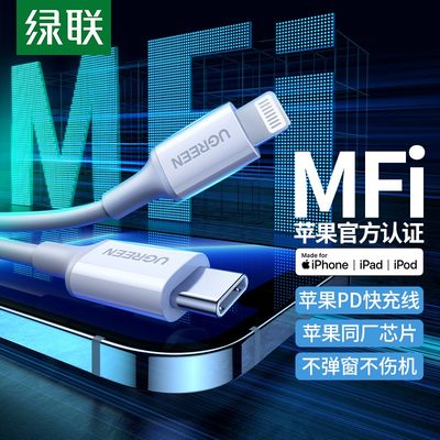 绿联苹果13充电线器PD12MFI认证