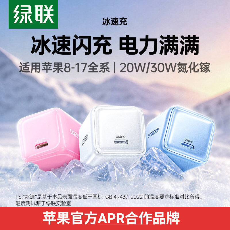 绿联30W冰速充适用苹果17e充电器iPhone16ProMax充电头15氮化镓14pd20w插头数据线typec套装手机充电器头快充