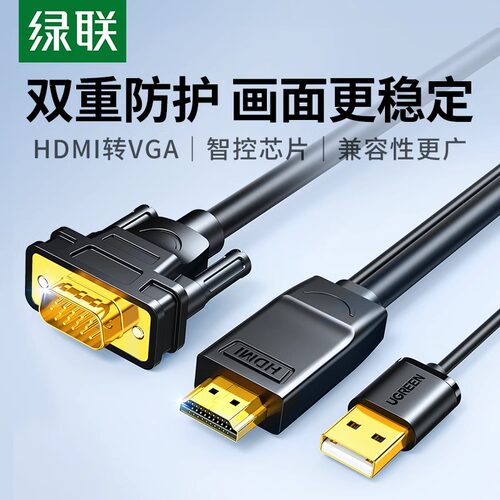 UGREEN绿联HDMI转VGA转换线MM101