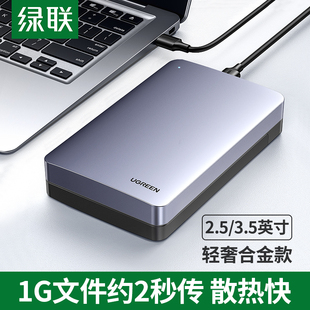 c3.1外接置固态 绿联移动硬盘盒子3.5 2.5寸电脑usb3.0sata转type