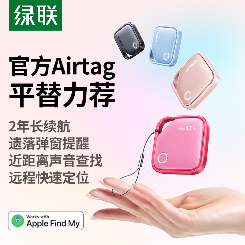 绿联防丢定位器airtag平替CM816