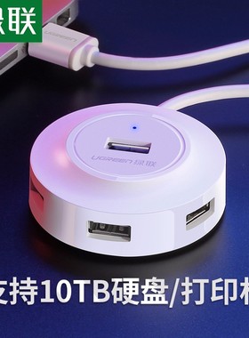 UGREEN绿联USB分线器拓展4口2.0HUB集线延长Type-C笔记本电脑拖四