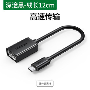 绿联OTG数据线MicroUSB转接头安卓平板 手机U盘连接线MiniUSB