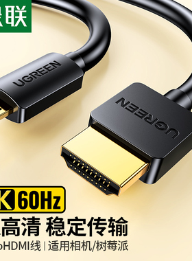 UGREEN绿联MicroHDMI转HDMI线微型高清数据平板相机连接投影转换