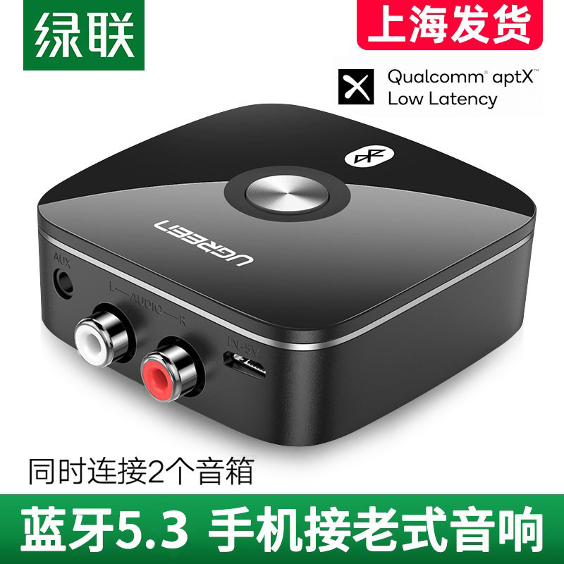 UGREEN绿联cm123蓝牙接收器5.3无线转接aux音频输出音响音箱功放