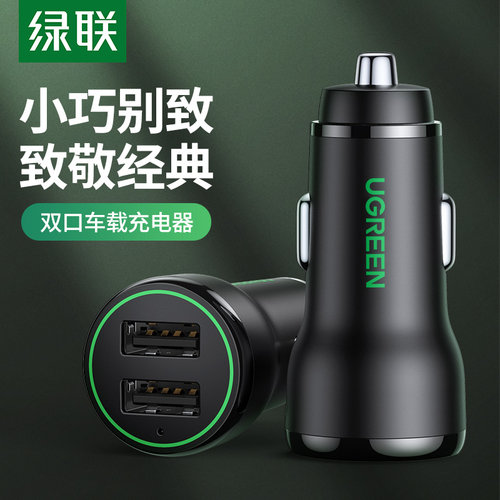 UGREEN绿联车载充电器1拖2CD215