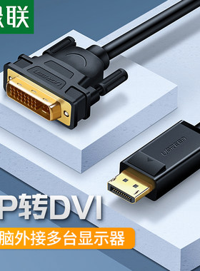 UGREEN绿联dp转dvi转接线DP103
