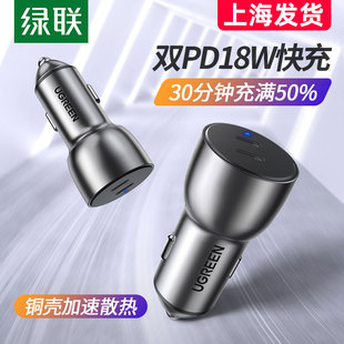 UGREEN绿联车载PD快充电器18w36w汽车充qc3.0一拖二usb点烟转换头