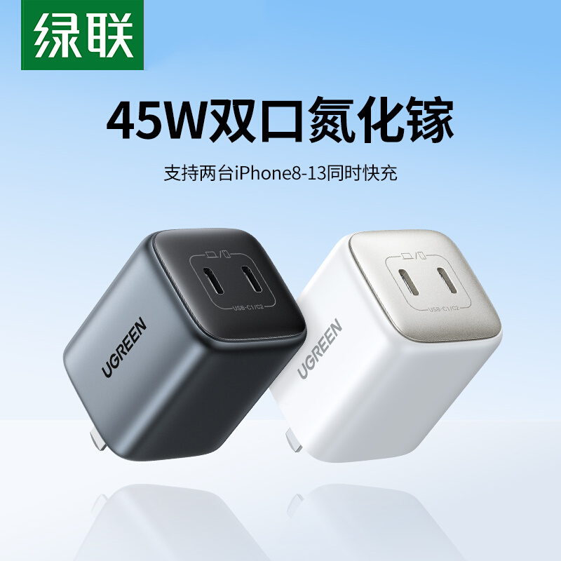 绿联闪充湃45W氮化镓typec充电器PD20W适用于苹果iPhone手机iPad怎么看?