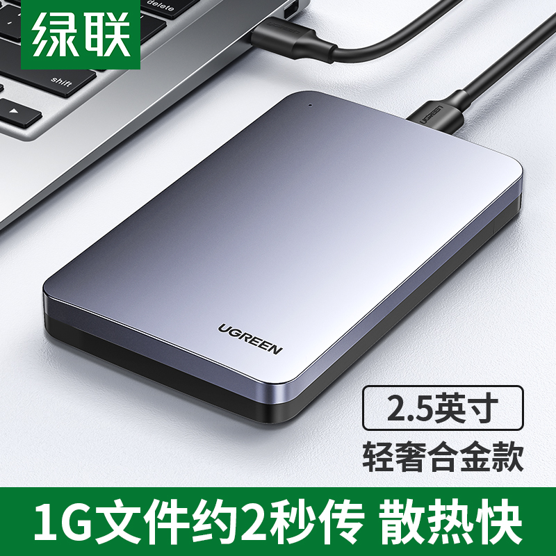 UGREEN绿联移动硬盘盒子2.5英寸usb3.1电脑type-c外置s