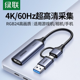 绿联hdmi视频采集卡直播专用4K高清typec转相机usb适用switch2