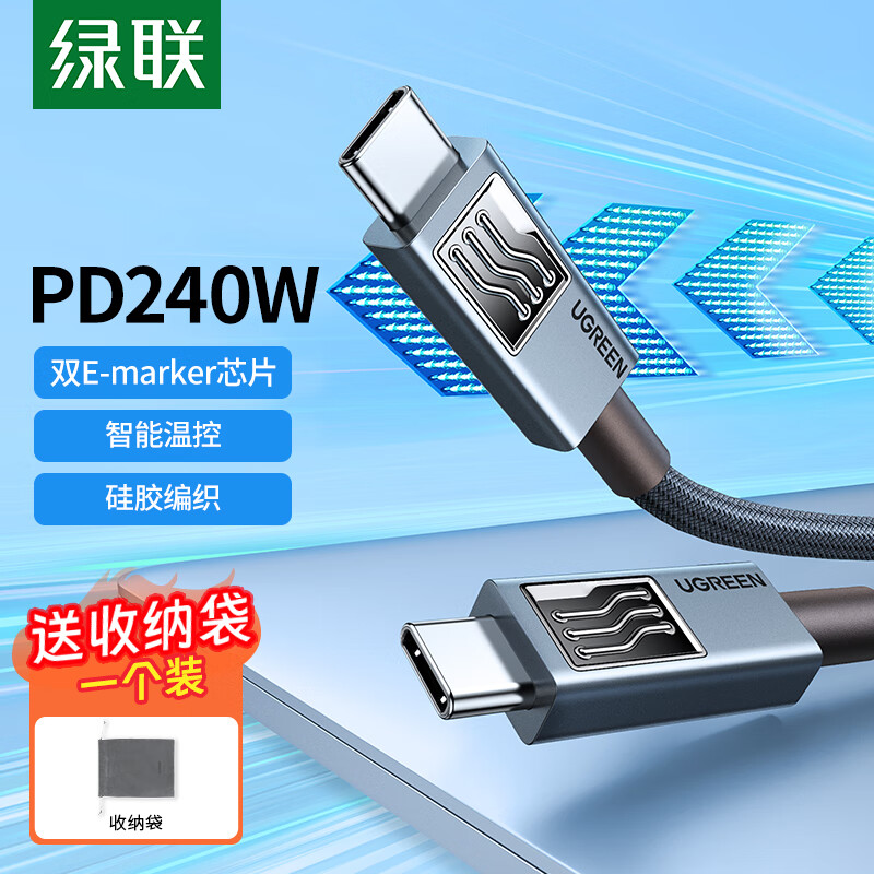 绿联Type-C数据线PD240WUS559