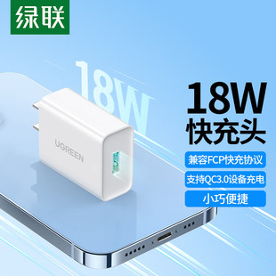 QC3.0快充头适用于苹果小米华为安卓手机 UGREEN绿联充电器FCP