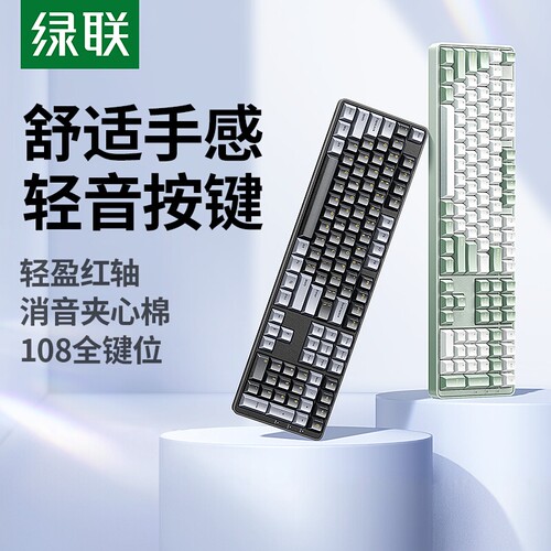 UGREEN绿联有线机械键盘KU103