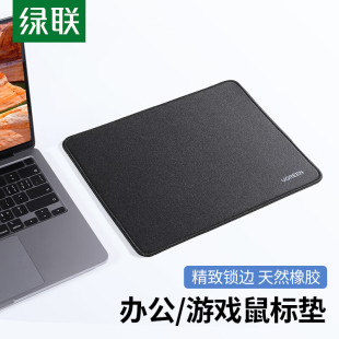 绿联鼠标垫小号加厚锁边大号电脑办公电竞游戏桌面垫子适用csgo