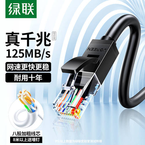 绿联六类千兆网线NW102