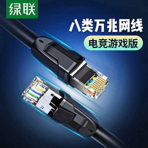 UGREEN绿联8类万兆纯铜网线NW121