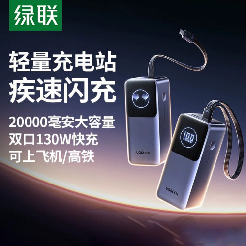 UGREEN绿联20000毫安充电宝PB723