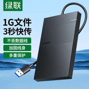 适用SATA机械固态SSD硬盘 2.5英寸硬盘壳 USB3.0移动硬盘盒 绿联