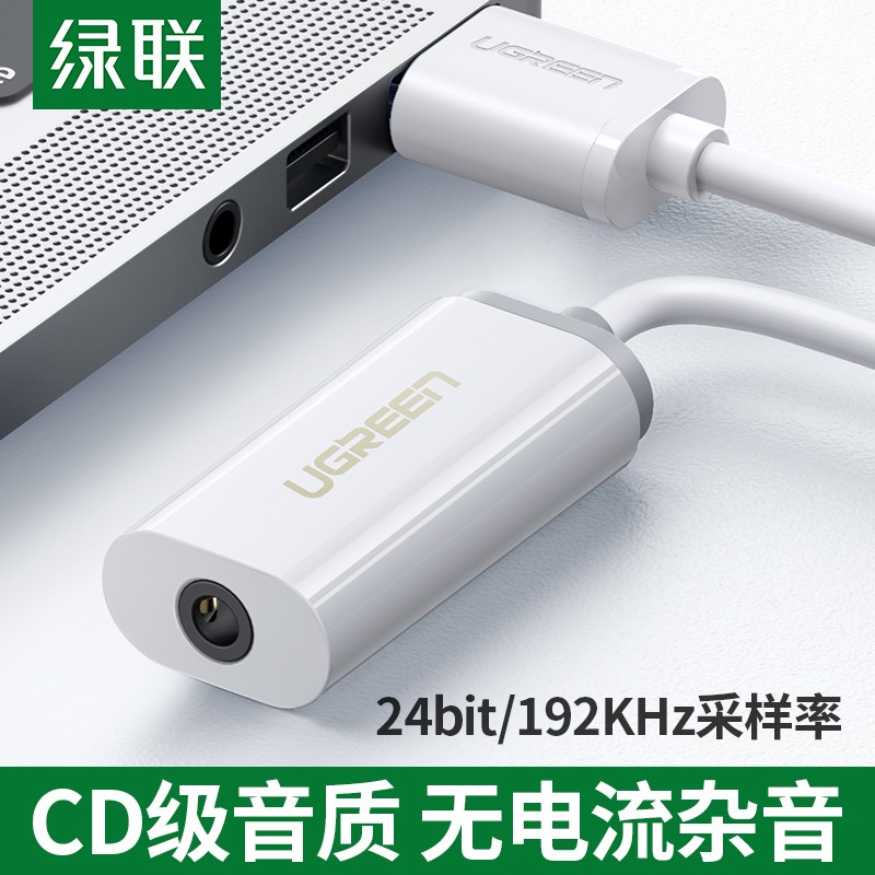 绿联 USB外置声卡支持笔记本电脑台式机PS4接3.5mm音频接口