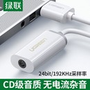 机PS4接3.5mm音频接口 支持笔记本电脑台式 USB外置声卡 绿联