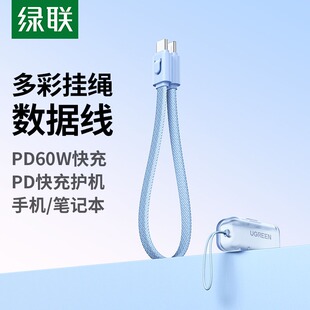 绿联双typec数据线挂绳款二合一适用iPhone17苹果16/15充电宝短款充电线便携式钥匙扣安卓可收纳PD60W快充线