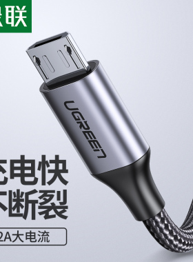 UGREEN绿联安卓数据线快充加长2米编织线microusb充电宝充电线