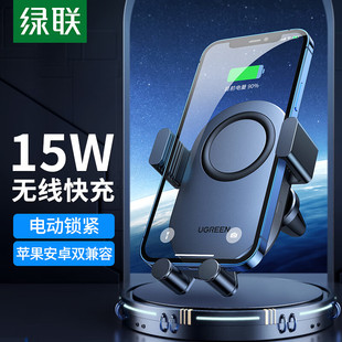 绿联车载无线充电器15W快充充电器出风口手机支架导航无线快充