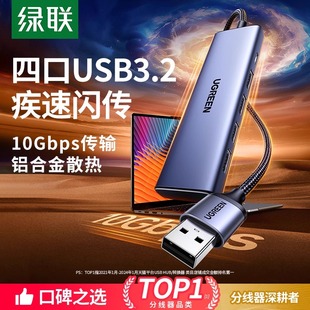 绿联usb3.2扩展器插头多口集线器hub分线器转接头typec多功能接口