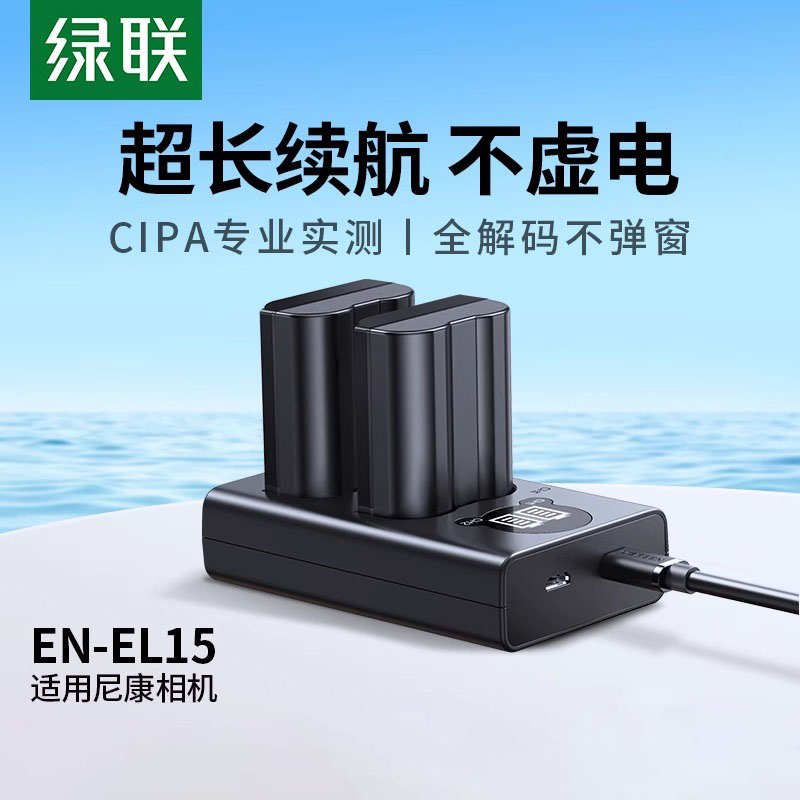 UGREEN绿联en-el15相机电池BC110