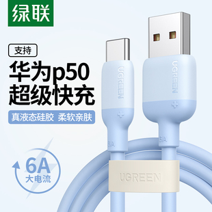 c数据线6a超级快充适用于华为P50小米手机5a安卓 UGREEN绿联type