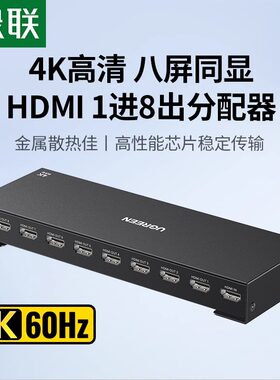 绿联hdmi分配器4K1进8出CM605
