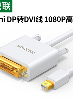 绿联Mini DP转DVI转换线 迷你DP雷电转接头 适用Surface苹果电脑