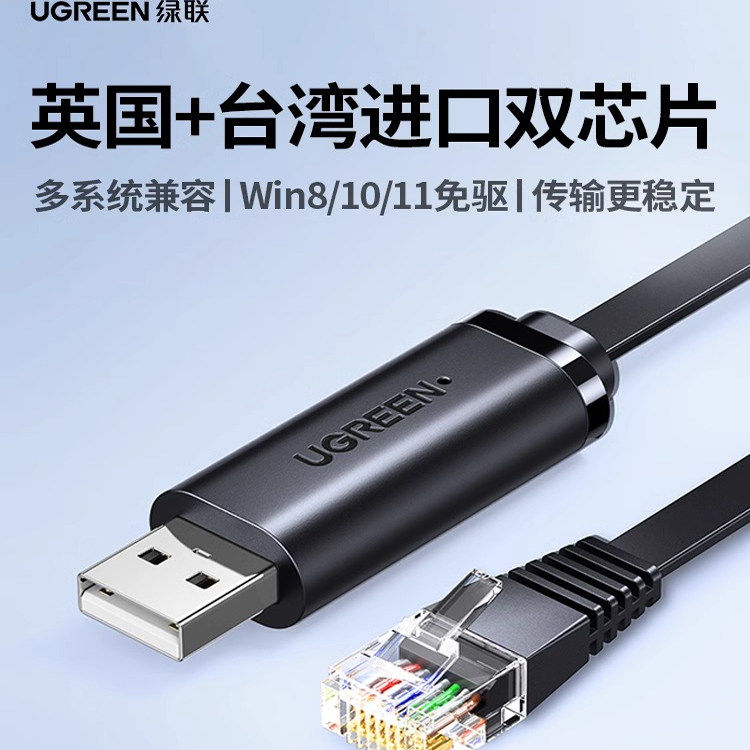 绿联USB转console调试线typec交换机笔记本电脑配置usb转rj45串口 - 实物图