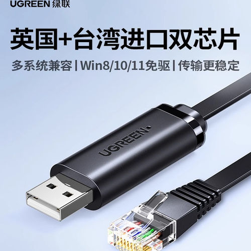 UGREEN绿联console调试线CM204