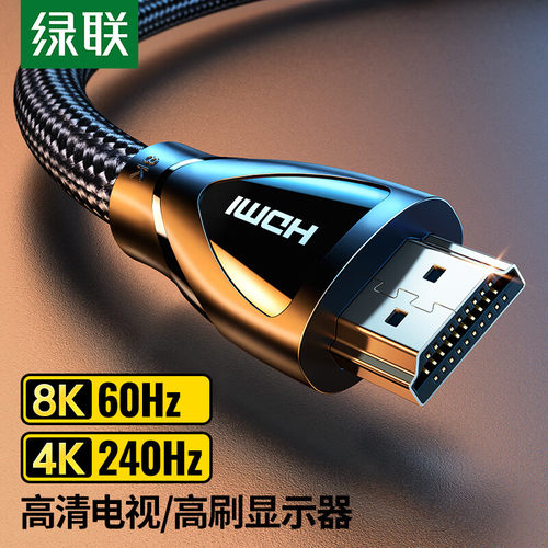 UGREEN绿联hdmi2.1高清线HD140