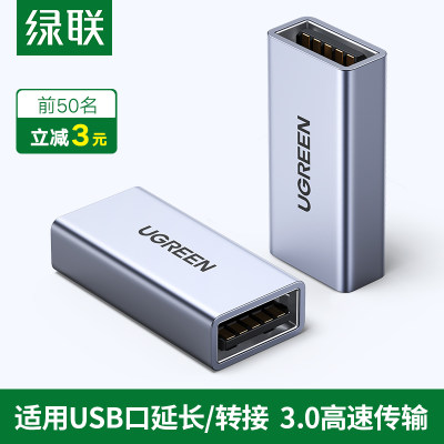 UGREEN绿联USB3.0母对母转接头双母头接口高速数据线对接加长延长