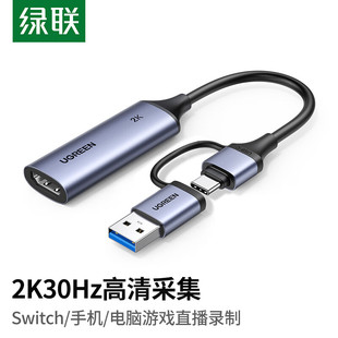 ns器 绿联视频采集卡直播专用hdmi转usb手机相机ms2130适用switch