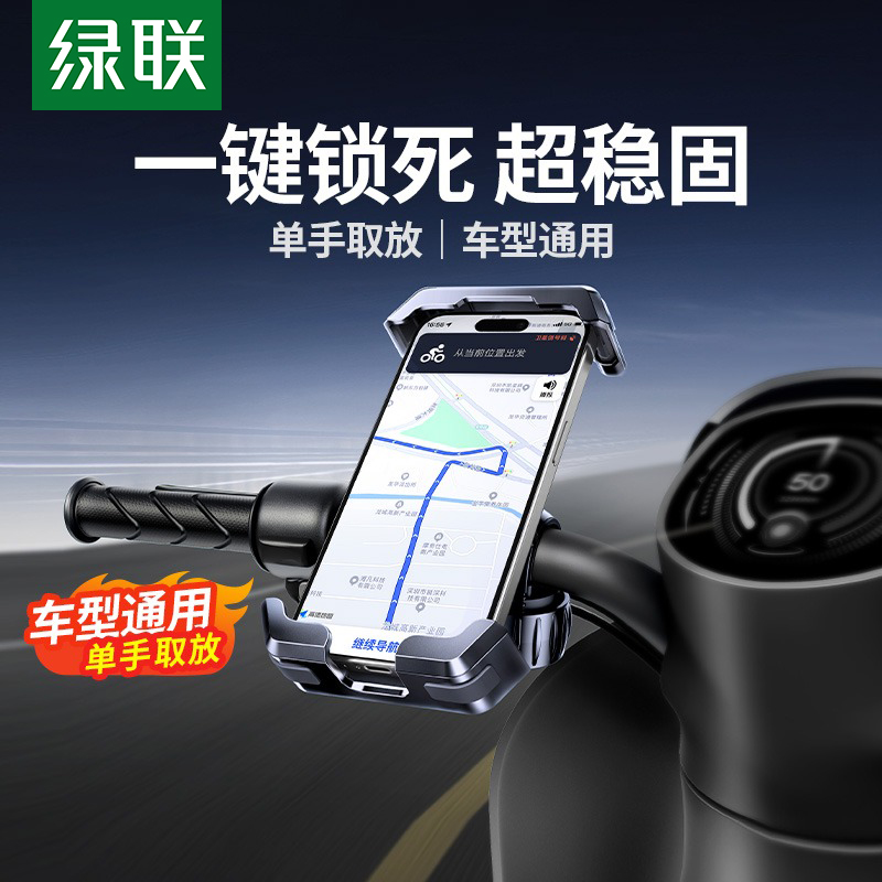 绿联电动车手机支架导航防震防抖