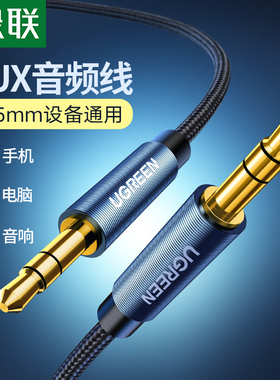 绿联AV112aux音频线车用车载3.5mm公对公纯铜通用电脑手机aus转换