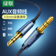 绿联AV112aux音频线车用车载3.5mm公对公纯铜通用电脑手机aus转换